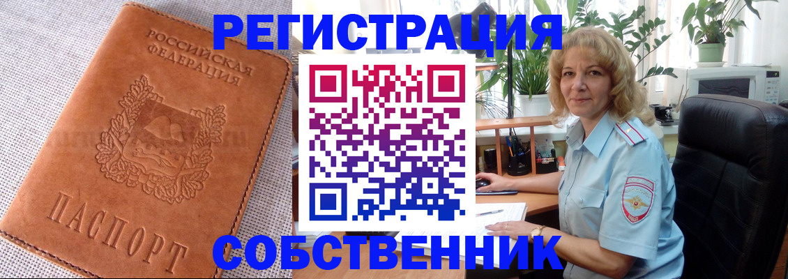 временная регистрация купить в Каменск-Уральске